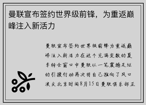 曼联宣布签约世界级前锋，为重返巅峰注入新活力