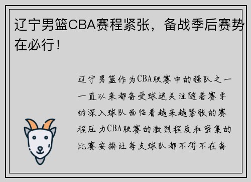 辽宁男篮CBA赛程紧张，备战季后赛势在必行！